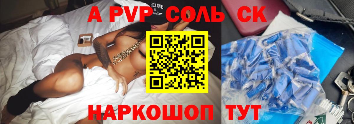 A-PVP крисы CK Магнитогорск