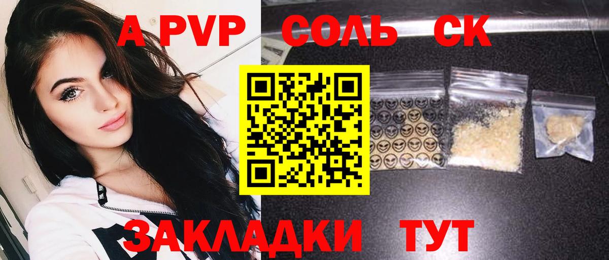 Магнитогорск  A PVP крисы CK  Вход с VPN  Alpha-PVP крисы CK  APVP кристаллы 