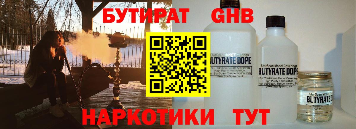 БУТИРАТ жидкий экстази  Бутират  Магнитогорск  Вход с VPN 