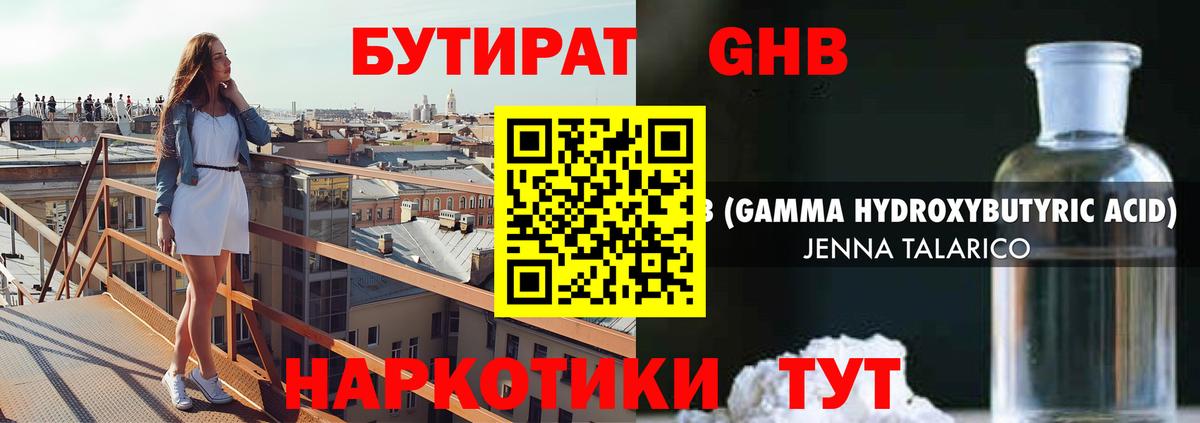 БУТИРАТ бутандиол Магнитогорск