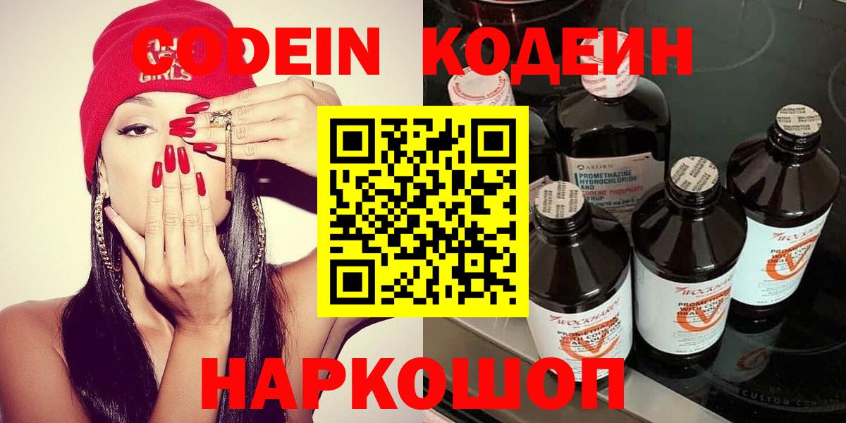 Кодеиновый сироп Lean Purple Drank  Вход с VPN  Магнитогорск  Кодеиновый сироп Lean напиток Lean (лин) 